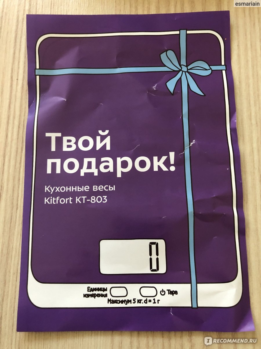 Кухонные весы kitfort 803. Кухонные весы Kitfort. Подарок от Китфорт кухонные весы. Kitfort кт-803. Весы в подарок от Kitfort.