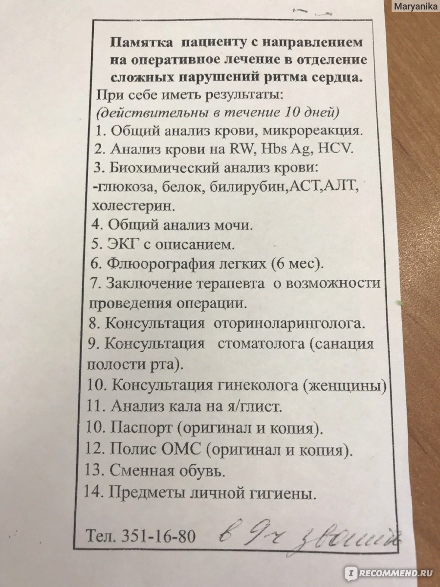 Радиочастотная абляция сердца (РЧА) - «Успешная операция при скрытом WPW  синдроме» | отзывы