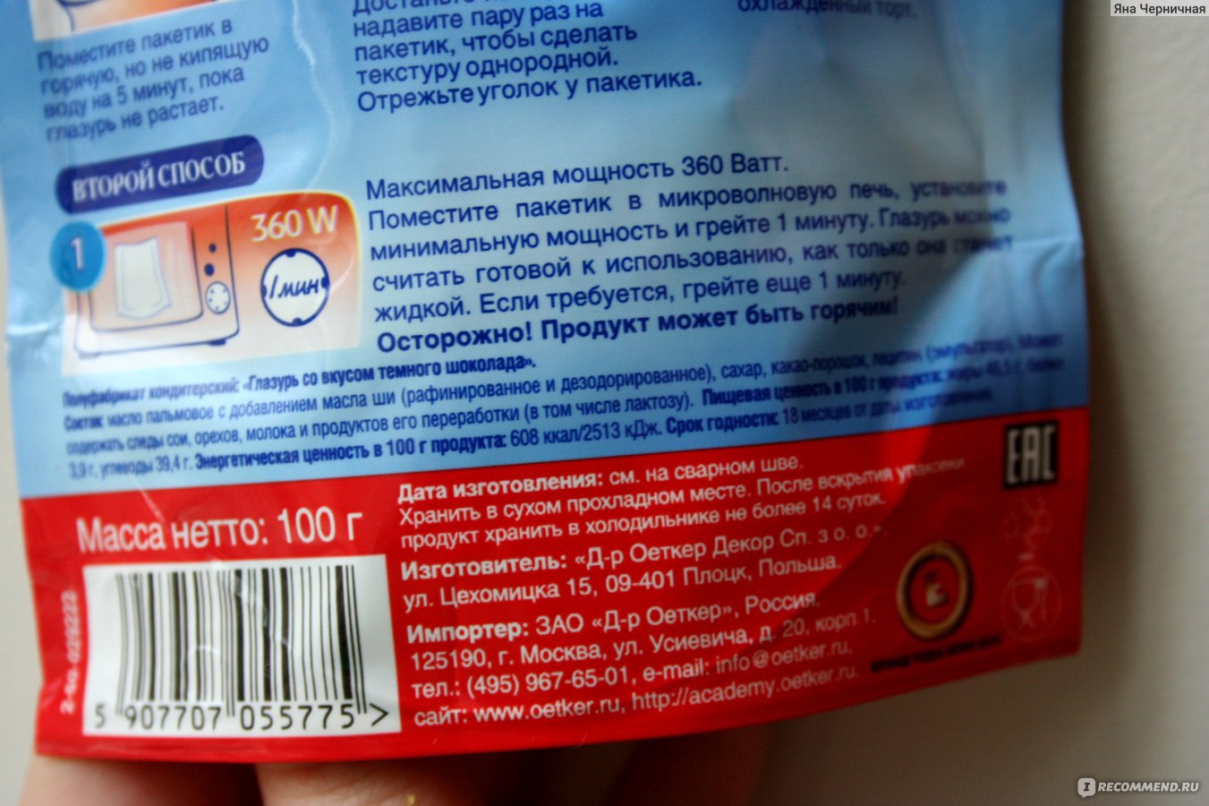 Глазурь для выпечки Dr.Bakers / Dr.Oetker темный шоколад для торта - «Как  самый невзрачный кекс превратить в изысканный шоколадный десерт? Глазурь от  Dr.Oetker вам поможет! (+ фото моего лимонного кексика ДО украшения