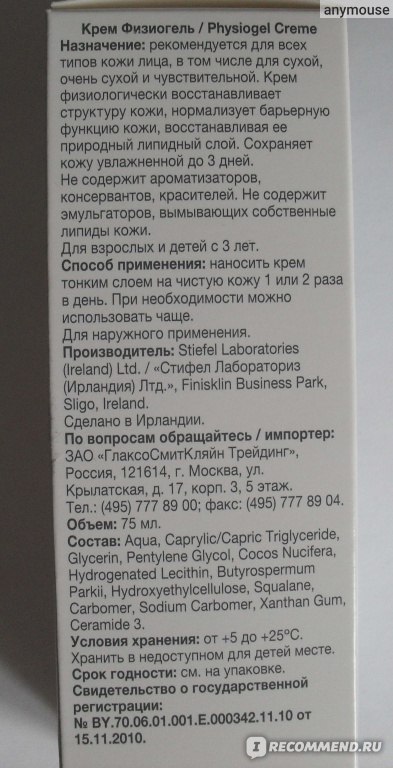 Крем для лица Физиогель / Physiogel для сухой и чувствительной кожи ...