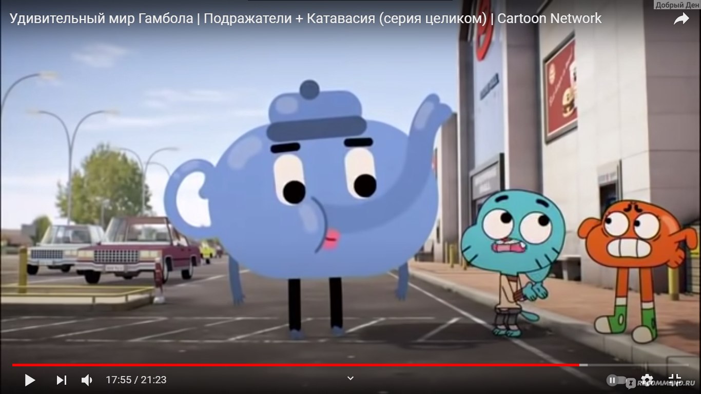 Удивительный мир Гамбола | The Amazing World of Gumball - «Чудесный мультик  с отличным стилем. Больше для взрослых, чем для детей.» | отзывы