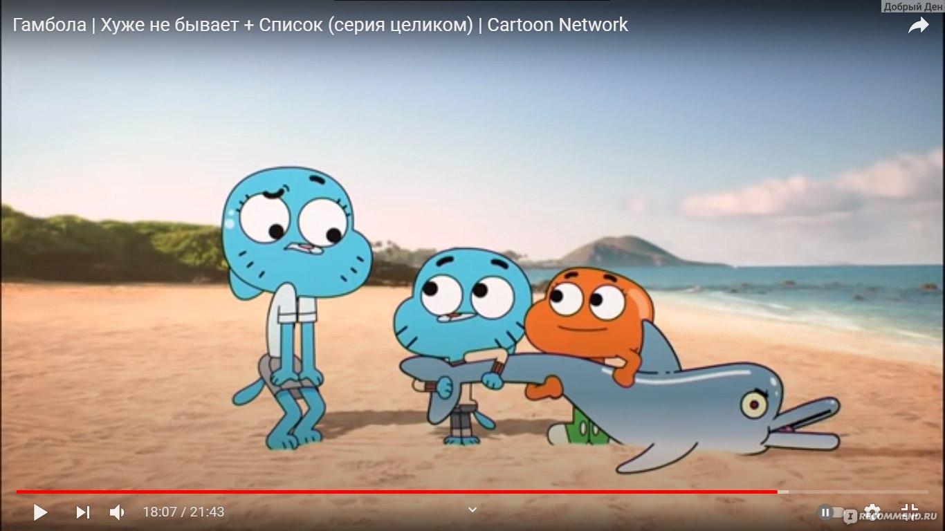 Удивительный мир Гамбола | The Amazing World of Gumball - «Чудесный мультик  с отличным стилем. Больше для взрослых, чем для детей.» | отзывы