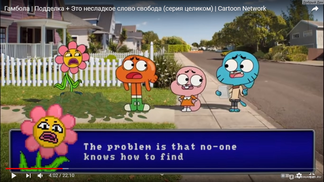 Удивительный мир Гамбола | The Amazing World of Gumball - «Чудесный мультик  с отличным стилем. Больше для взрослых, чем для детей.» | отзывы