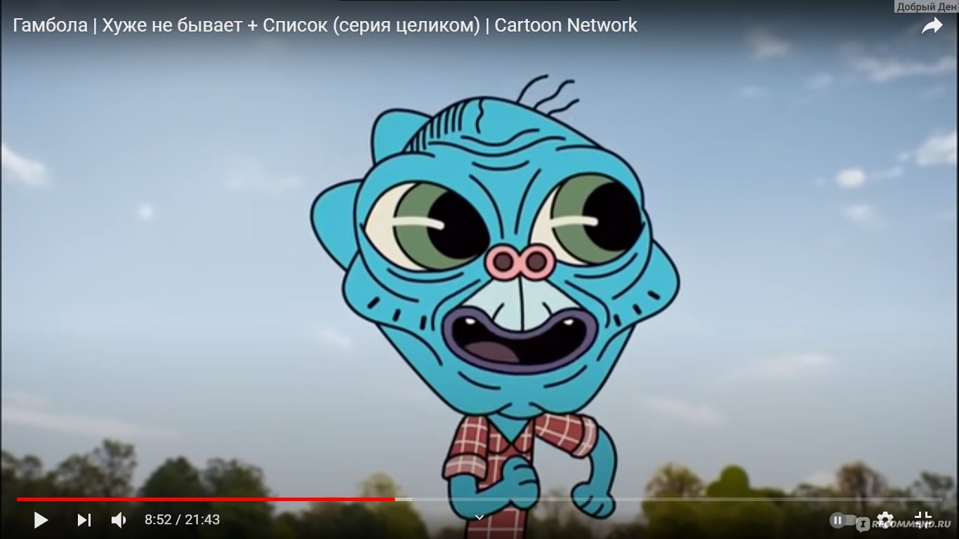 Удивительный мир Гамбола | The Amazing World of Gumball - «Чудесный мультик  с отличным стилем. Больше для взрослых, чем для детей.» | отзывы