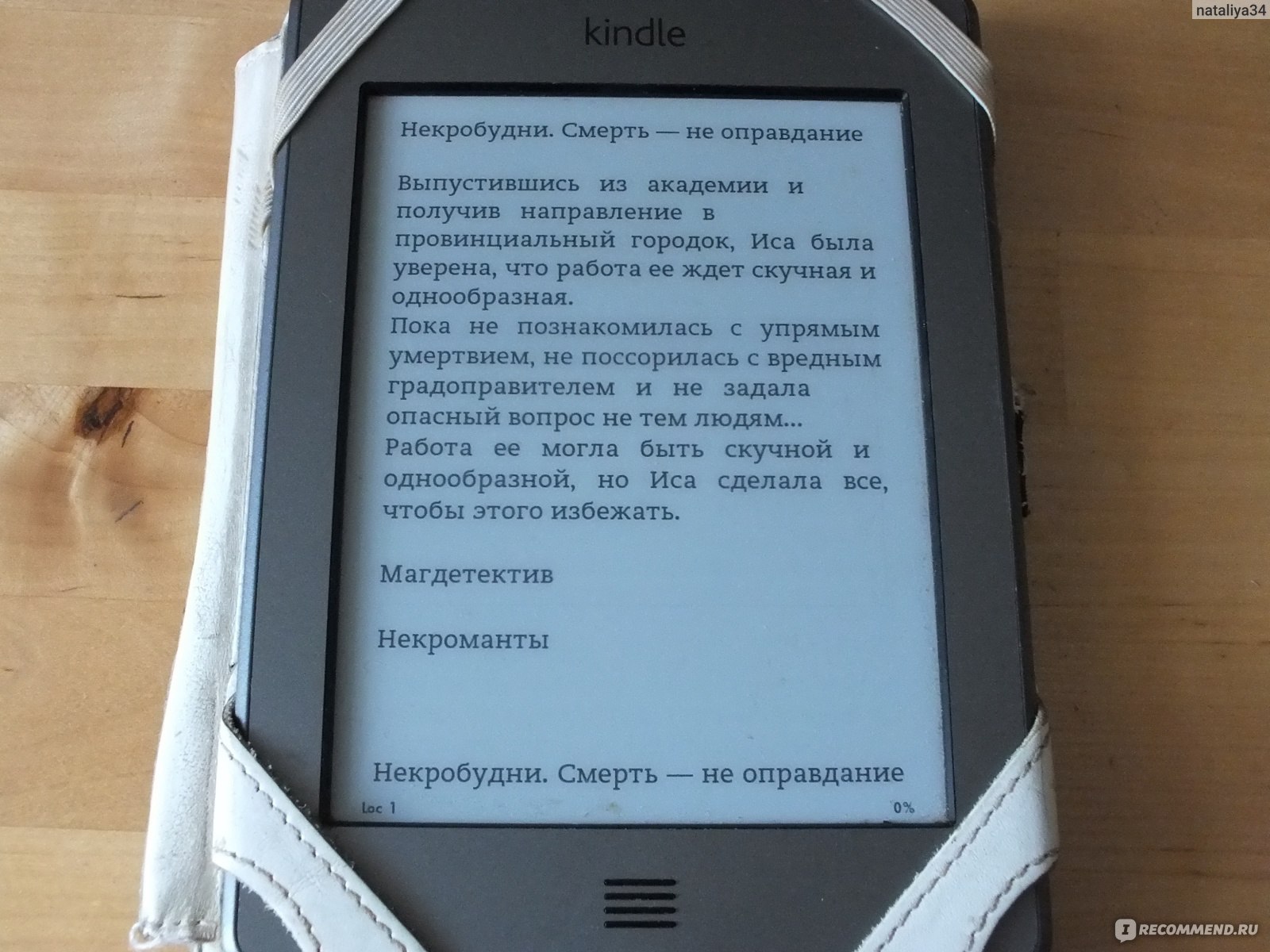 Некробудни. Смерть – не оправдание. Купава Огинская - «Чудесная продуманная  история от первой буквы до последней точки. Редкое явление для фэнтезийных  ромкомов.» | отзывы