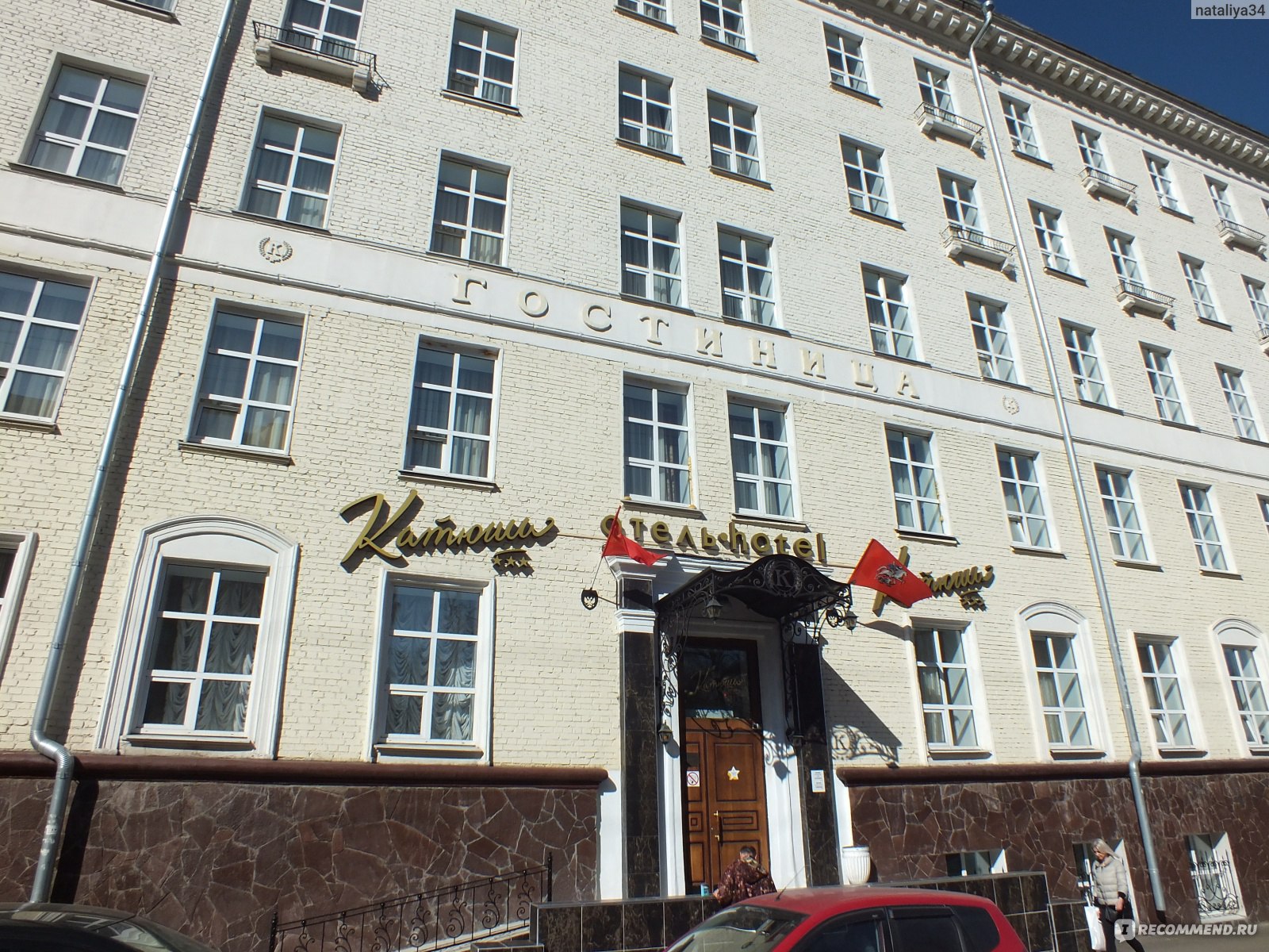 гостиница катюша в москве