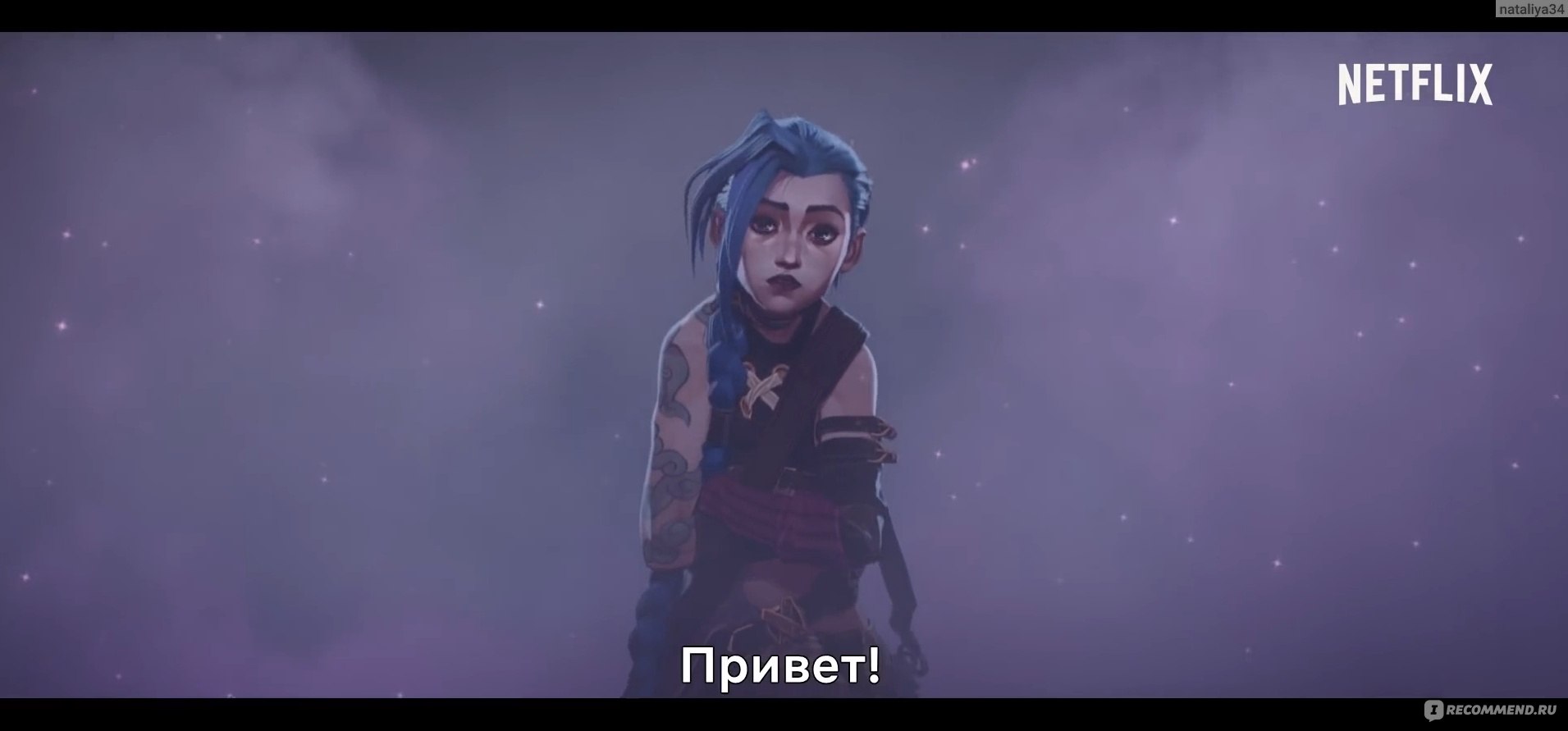 Аркейн/Arcane: League of Legends - «Абсолютный ТОП среди сериальных  проектов последнего времени. Сместил с первого места 