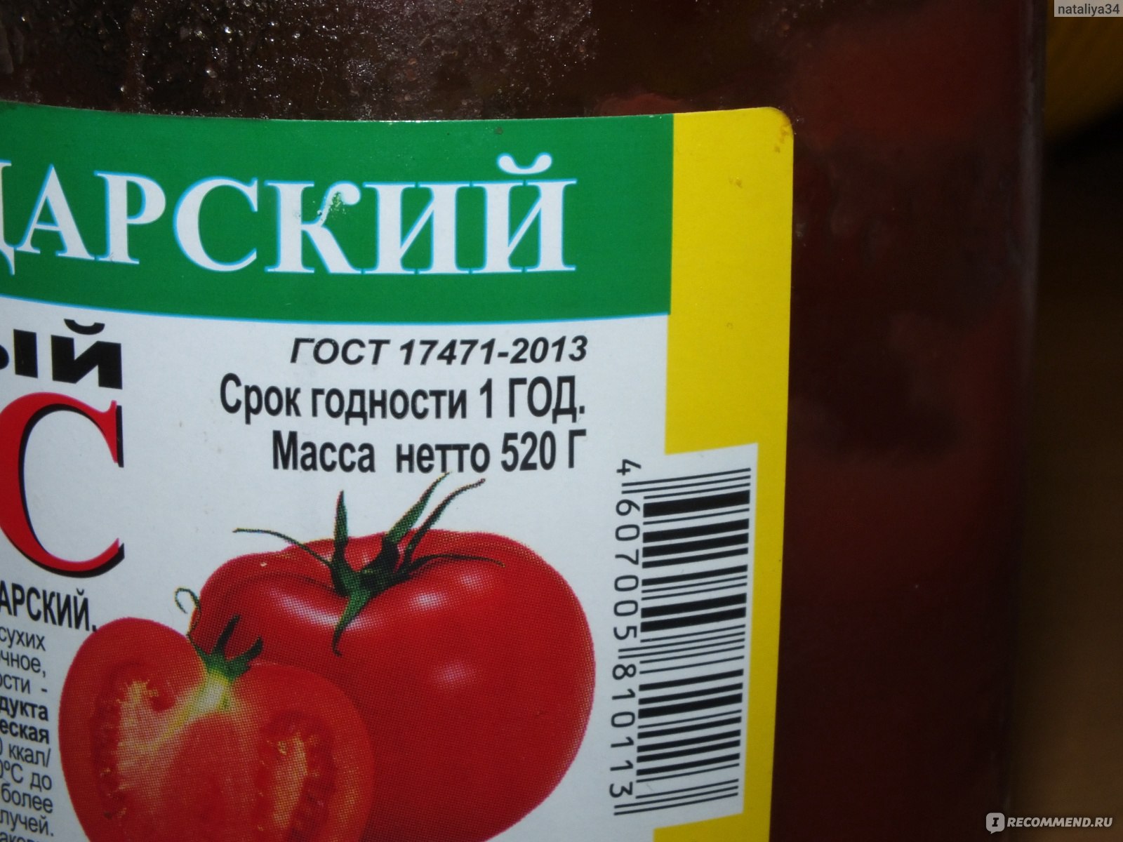 Соус Капитан Припасов Томатный Краснодарский - «Тот самый знаменитый  ГОСТовский вкус. » | отзывы