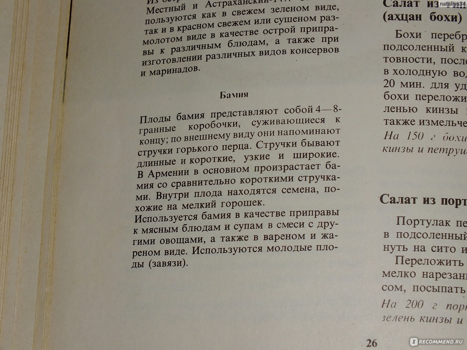 Овощи замороженные 4 сезона Бамия - «Спорный овощ. Очень странный овощ.» |  отзывы