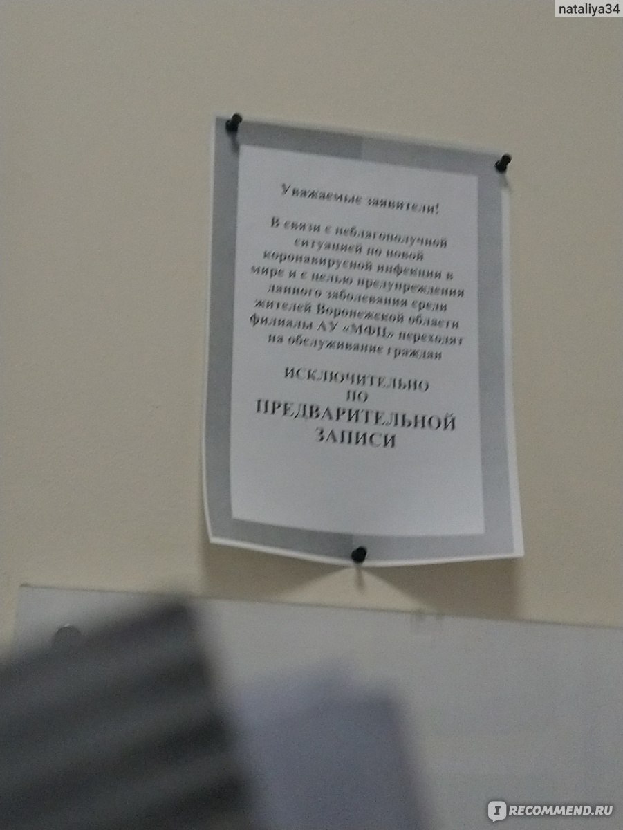 Центр государственных услуг Мои документы / МФЦ - «Абсолютно непродуманная  система. Теперь и я выскажу свое 