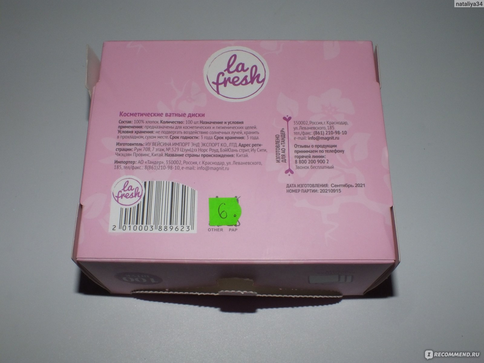 Ватные паффы La Fresh Cotton Pads - «У меня с Китаем разное представление о  100% хлопке. Явно есть химическая пропитка.» | отзывы