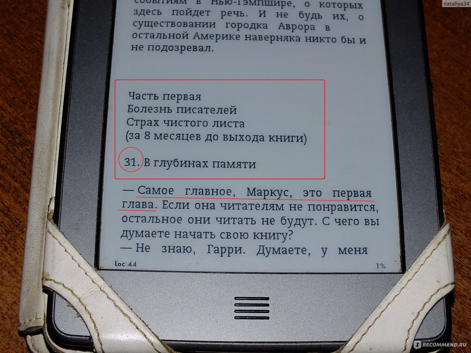 Правда о деле Гарри Квеберта. Жоэль Диккер - «Это должна быть настольная  книга каждого начинающего 