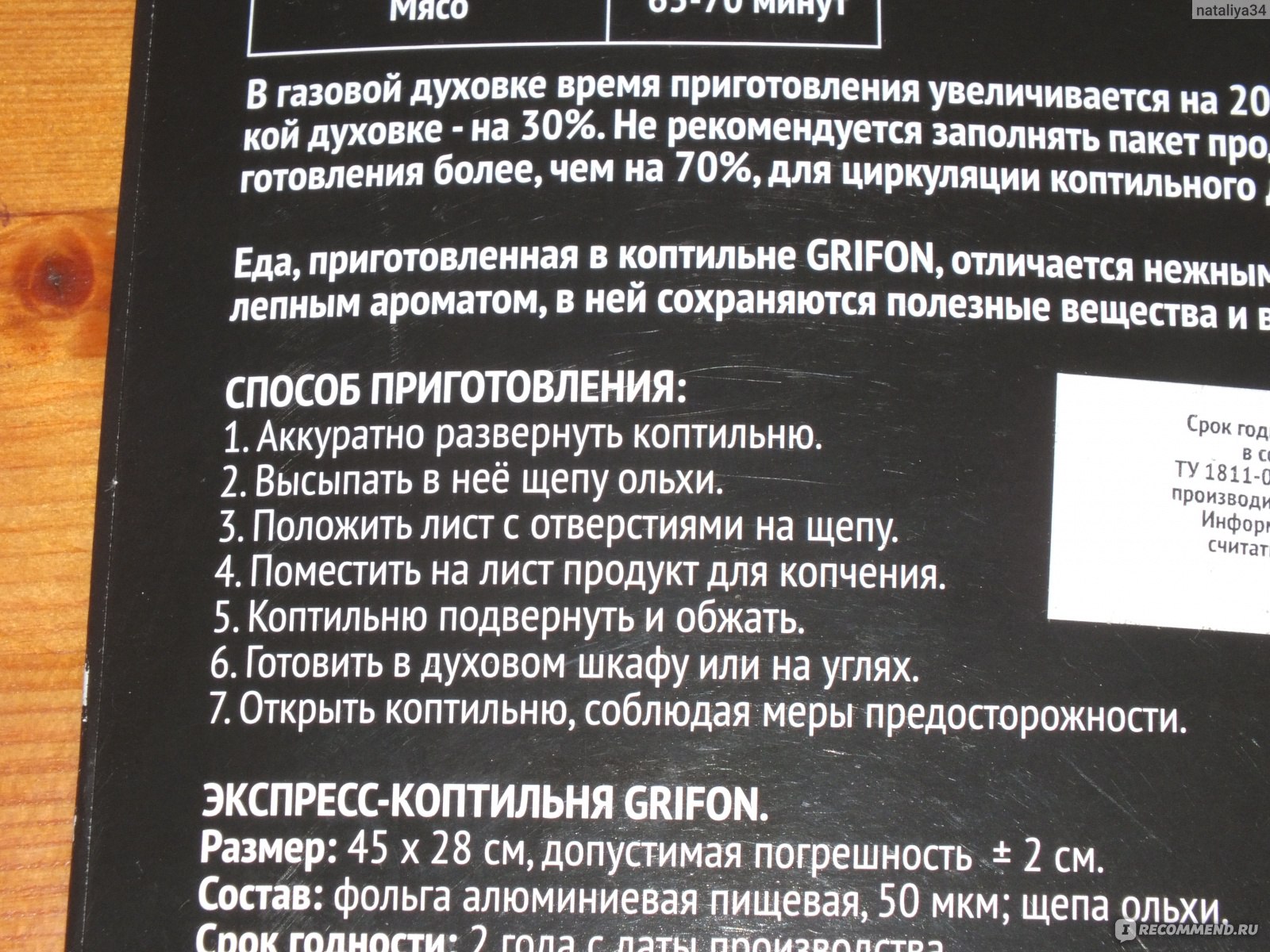 Пакеты для запекания GRIFON Экспресс-коптильня для копчения в духовом шкафу  или на углях. - «Быстро, просто, неожиданно удобно и очень вкусно.» | отзывы