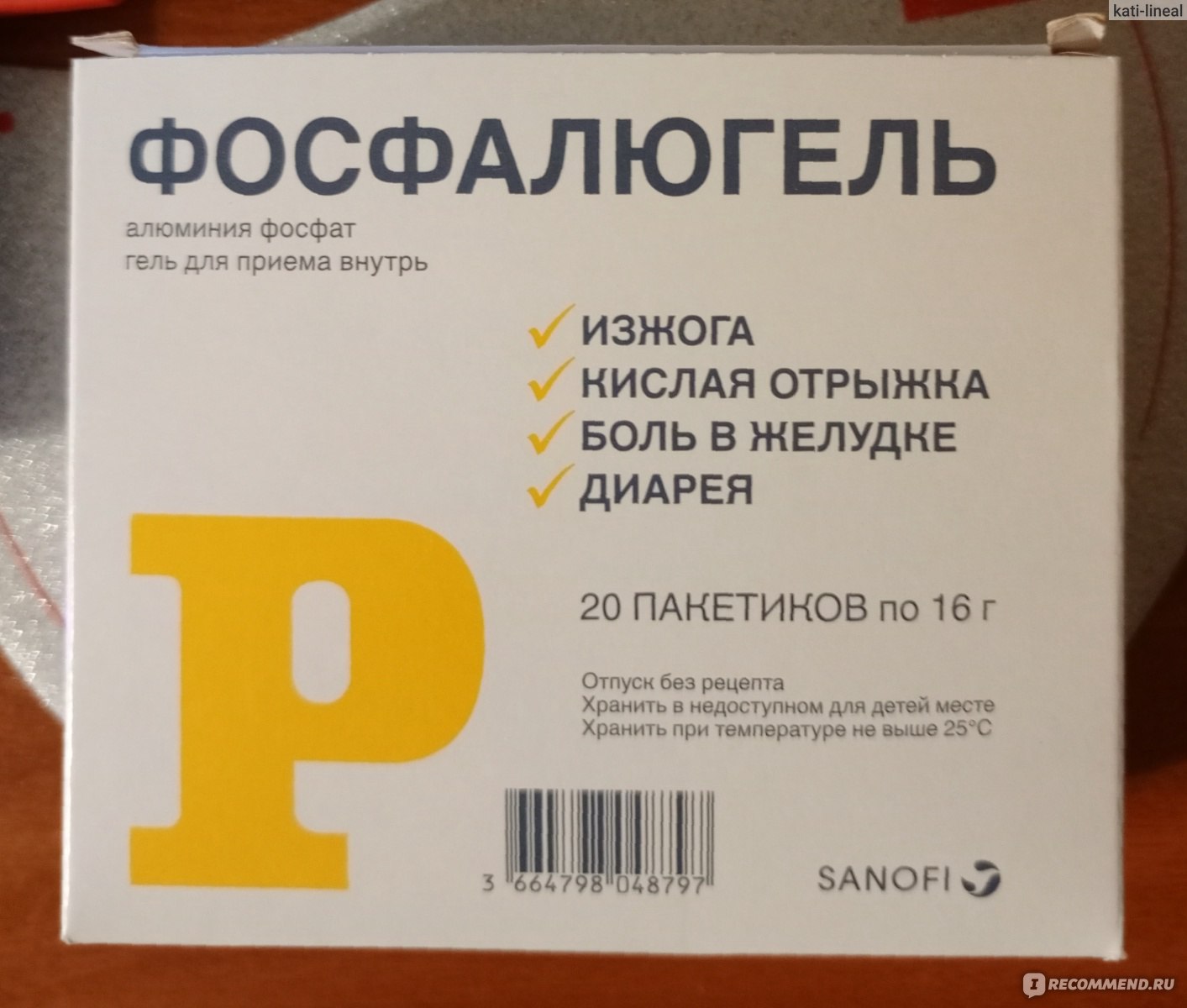 Антацидное средство Sanofi Фосфалюгель - «Надолго избавил от обострений  хронического гастрита» | отзывы