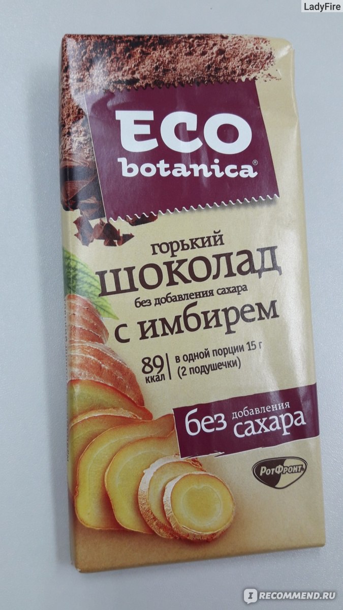 Eco Botanica шоколад с апельсином