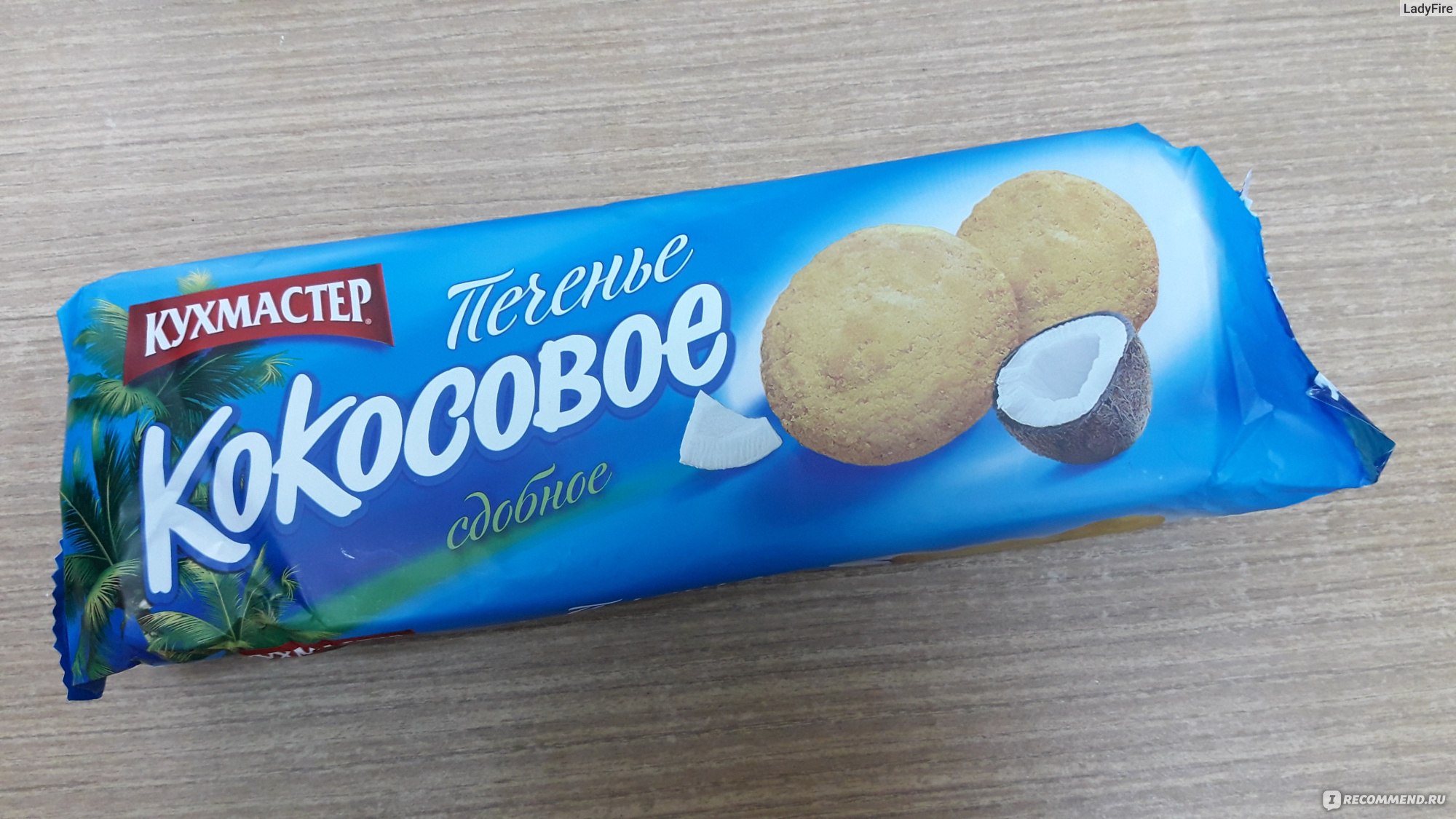 Печенье Кухмастер кокосовое