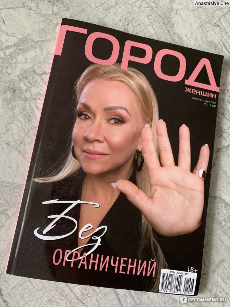 Татарский журнал для женщин. Сююмбике №10