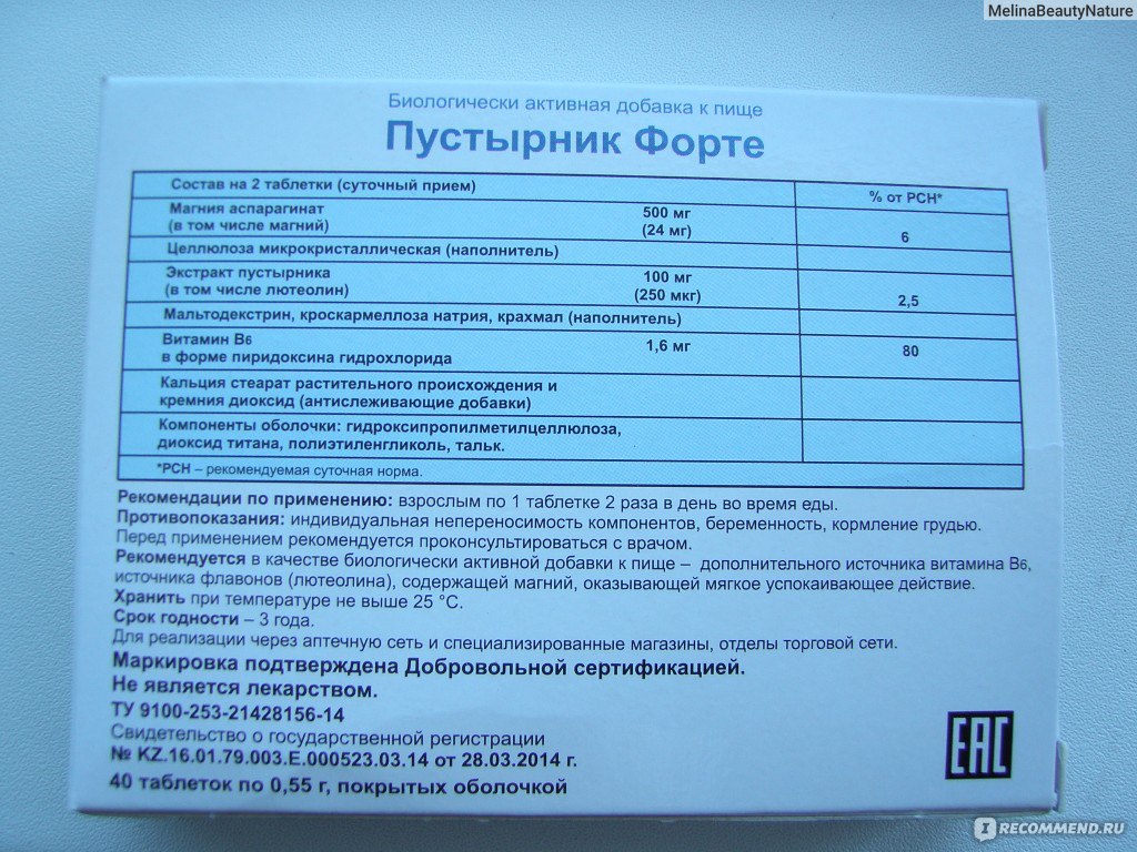 Пустырник форте отзывы. Пустырник форте 500мг табл. Пустырник форте Эвалар дозировка. Пустырник форте Эвалар состав. Пустырник форте 10 таблеток.