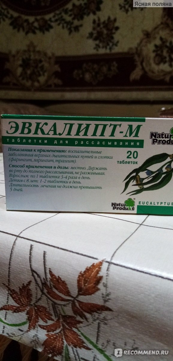 Таблетки для рассасывания Natur Produkt Эвкалипт-м - «Действенные .