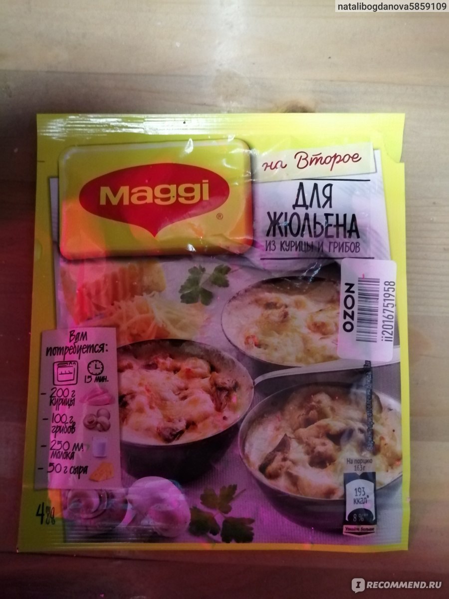 Приправа Maggi на второе для жульена (курица и грибы) - «Не идеальный жульен,  но вполне вкусно. » | отзывы