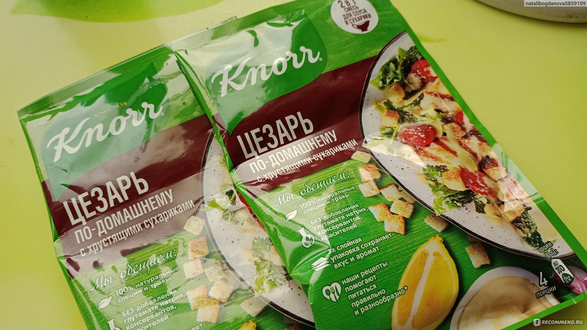 Приправа Knorr Цезарь по домашнему - «Не идеальный цезарь, но вкусненько. »  | отзывы