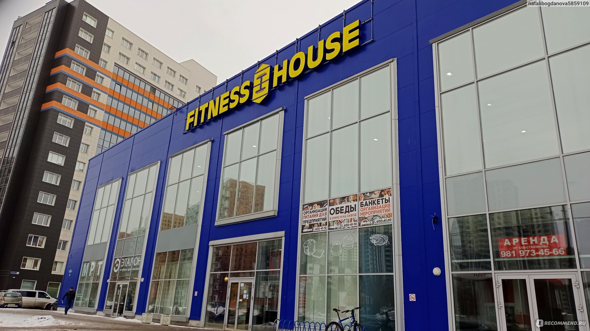 Fitness House» - сеть спортивных клубов - «Фитнес за 38 рублей в день -  фантастика? Нет - реальность! » | отзывы