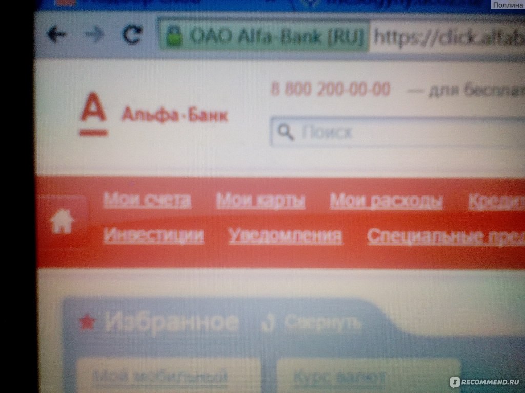 Альфа-банк - «Кредитка Альфа-банка MC Gold PayPass, плюсы и минусы.  Сравнение с другими банками и другими кредитными картами.» | отзывы