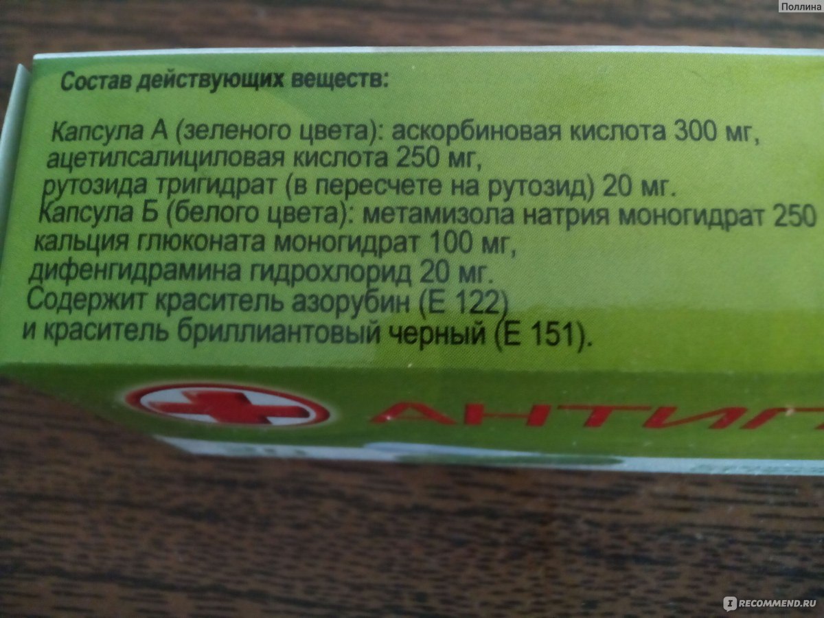 Антигриппин анви отзывы. Состав антигриппина АНВИ. Антигриппин капсулы состав. Антигриппин-АНВИ инструкция. Антигриппин таблетки капсулы состав.