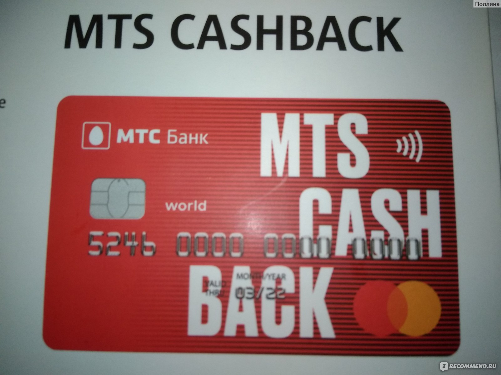 Карта mts cash back условия