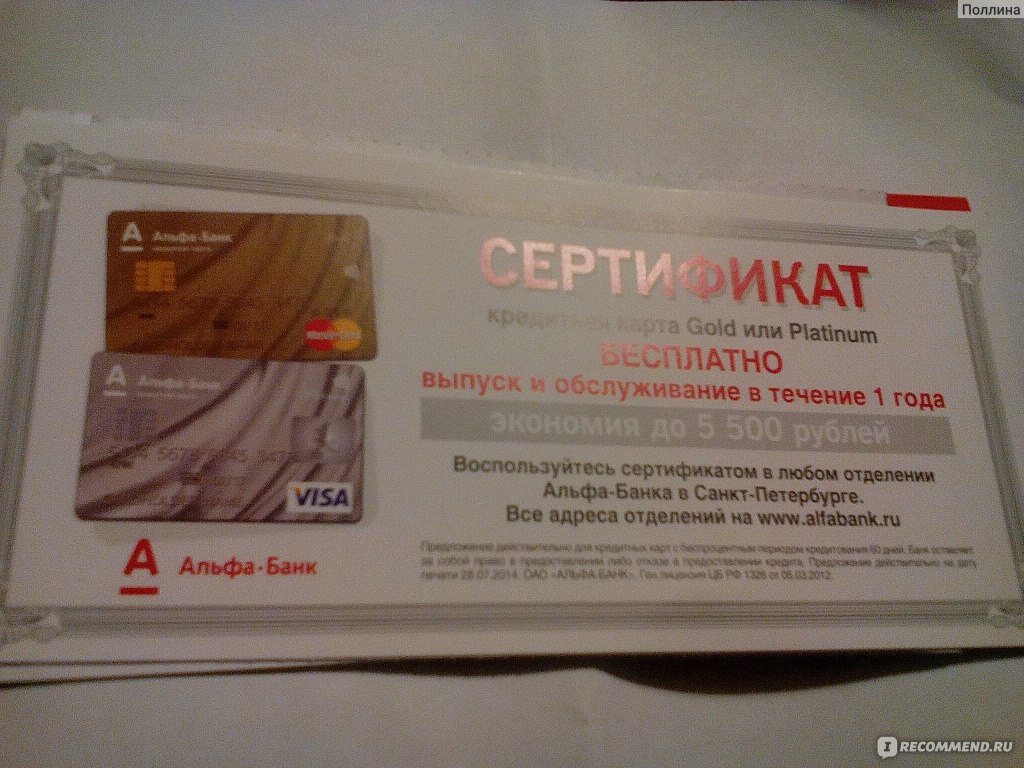 Альфа-банк - «Кредитка Альфа-банка MC Gold PayPass, плюсы и минусы.  Сравнение с другими банками и другими кредитными картами.» | отзывы