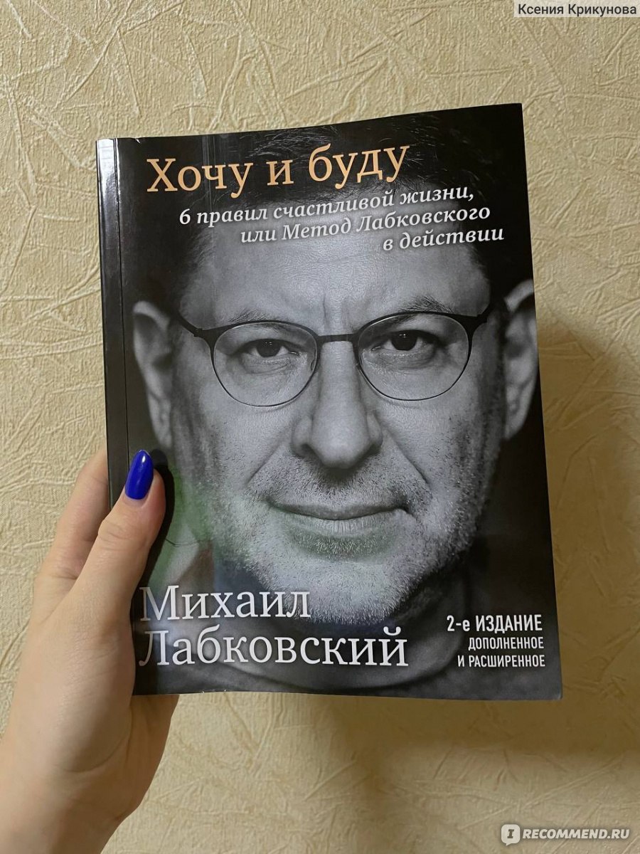 Книга Михаила Лабковского