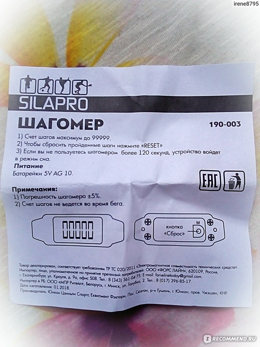 Шагомер SILAPRO 190.003 - «Шагомер, считающий все что угодно, только не  шаги. Лучше бы за эти деньги я себе шоколадку купила.» | отзывы