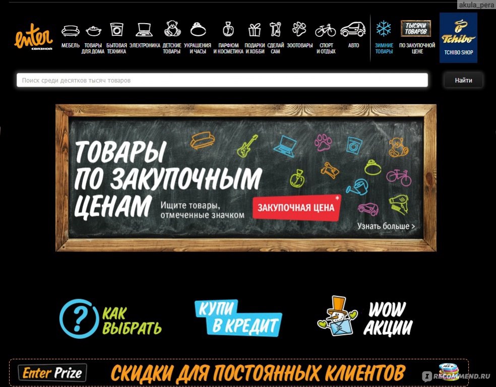 Links enter ru. Ентер ру интернет магазин сайт. Discenter ru интернет магазин. Интернет магазин discenter.