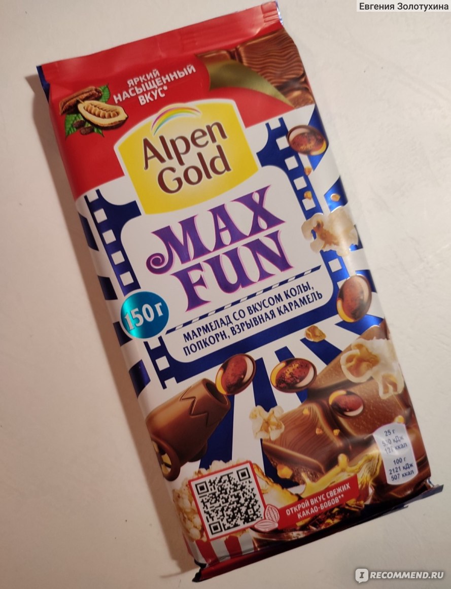 Шоколад молочный Alpen Gold Max fun карамель, мармелад, печенье, 38 г