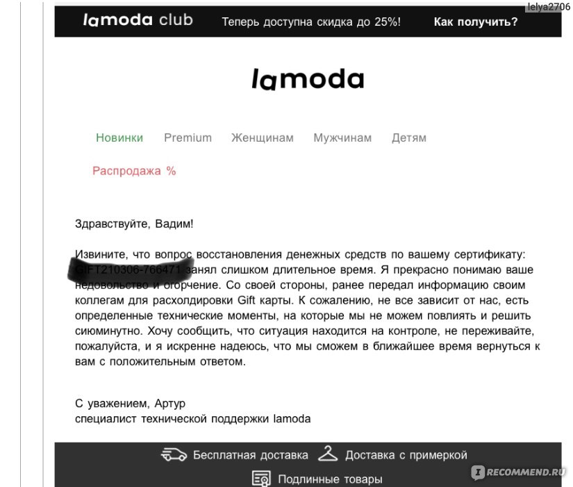 Приложение ламода не работает