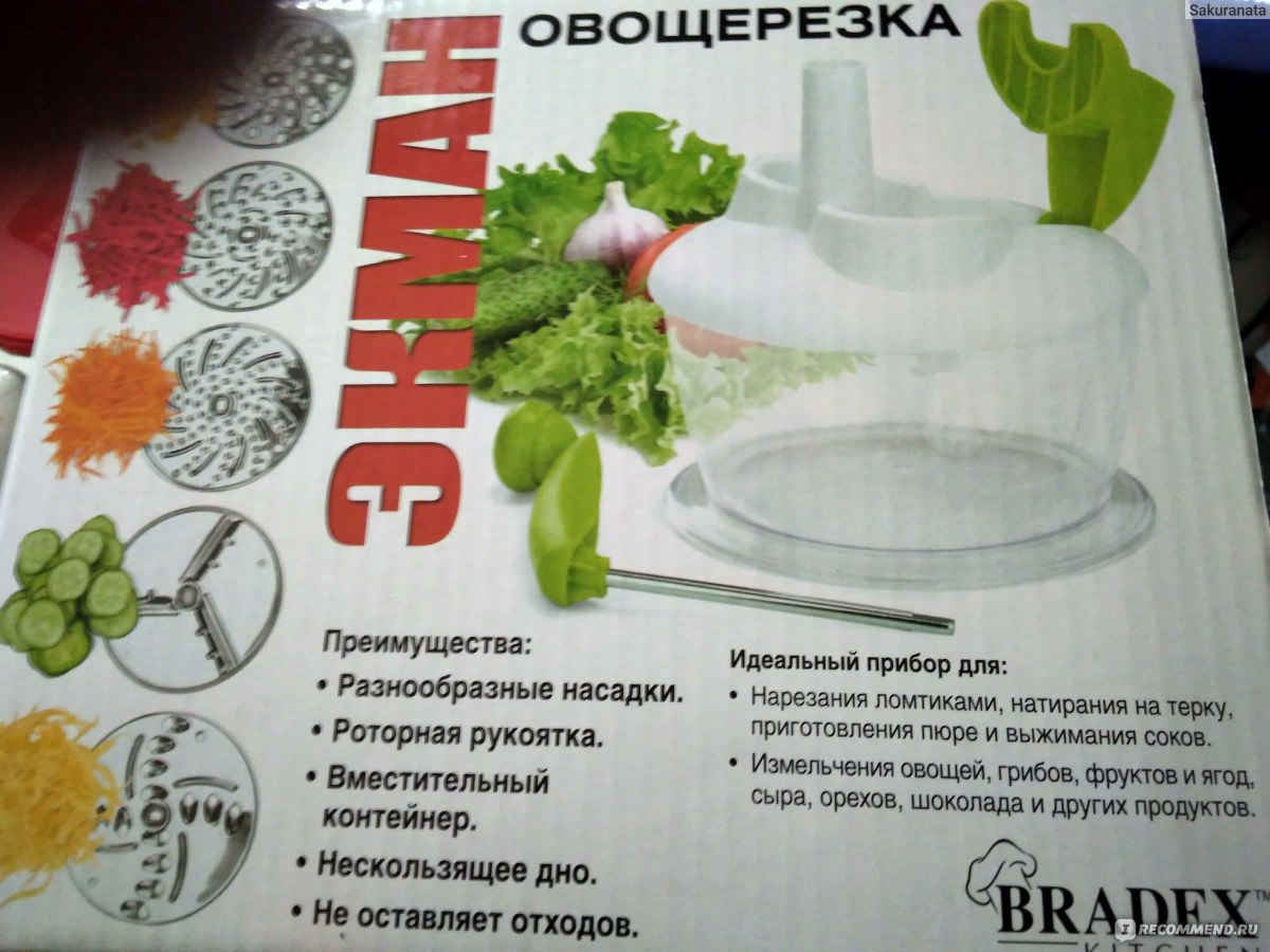 Как пользоваться шинковкой. Овощерезка Bradex Ekman. Овощерезка списание техники. Инструкция по эксплуатации WB 9549 овощерезка. Стихи к подарку овощерезка на свадьбу.