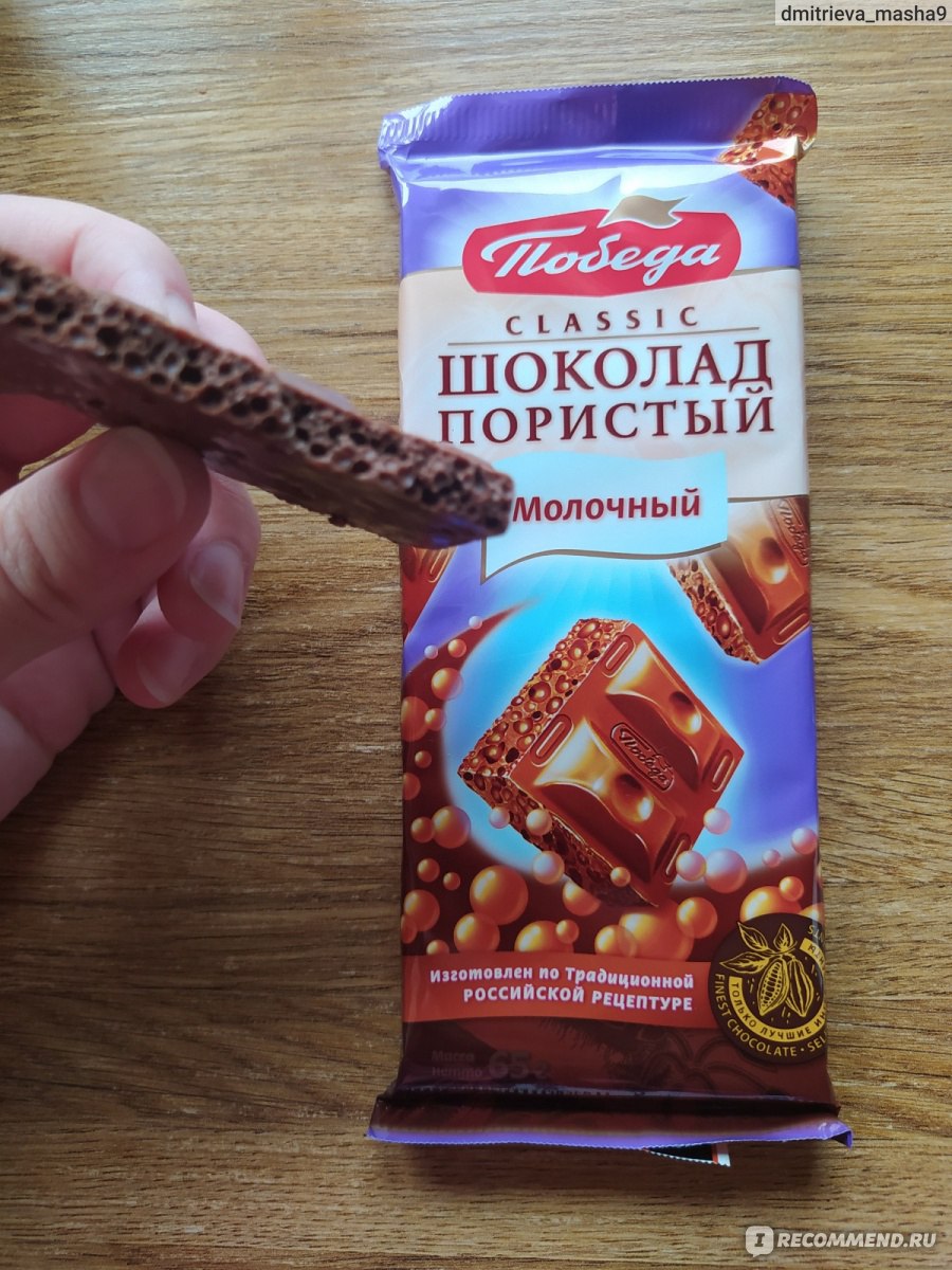 Молочный пористый шоколад