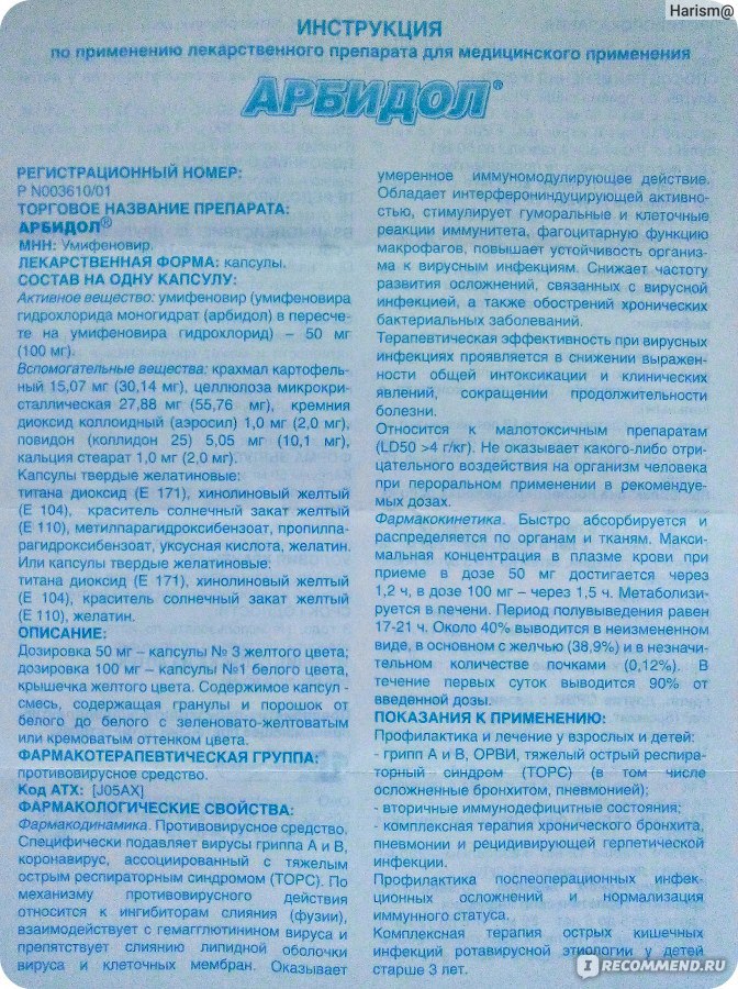 Арбидол по схеме взрослым как пить