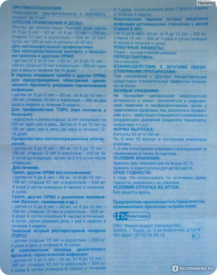 Инструкция по применению арбидола в капсулах взрослым. Арбидол детский 100мг. Лекарство от гриппа арбидол. Арбидол детский таблетки. Арбидол дозировка для детей.