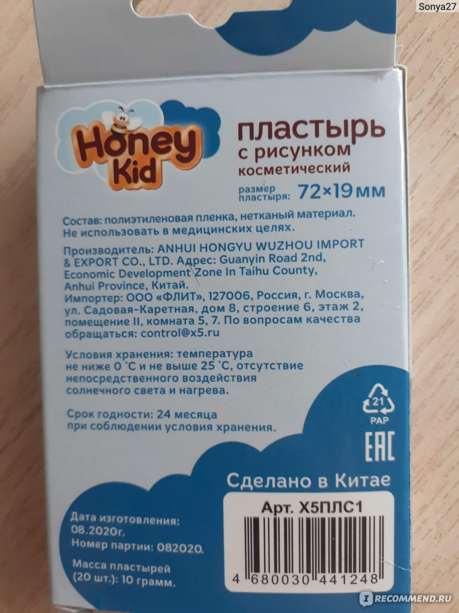 Пластырь honey kid с рисунком 20шт