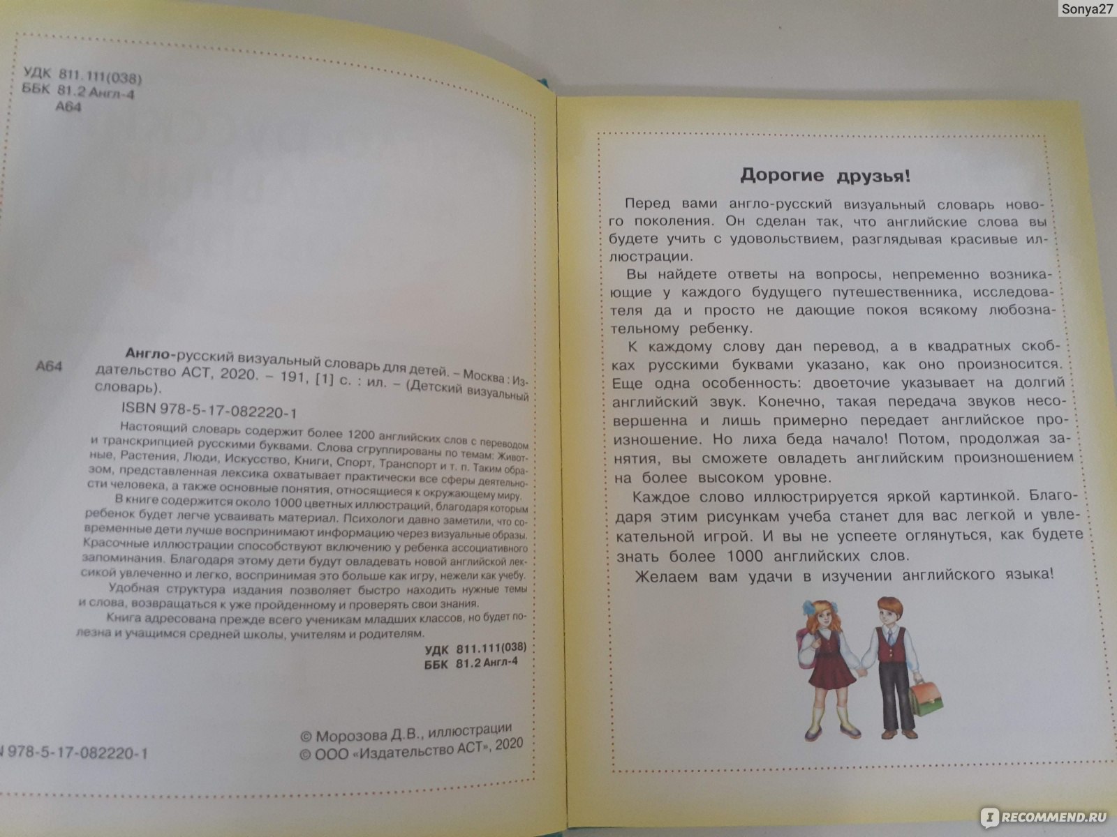 Детские Книги Lingua Англо - русский визуальный словарь для детей - «Летние  каникулы можно провести с пользой изучая Английский язык по визуальному  словарю!» | отзывы