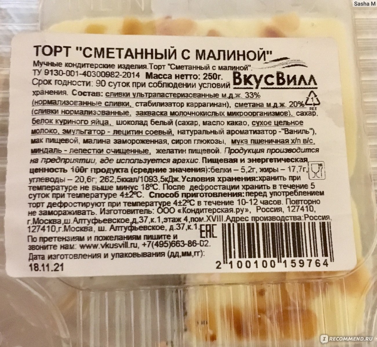 Состав торта вкус дня