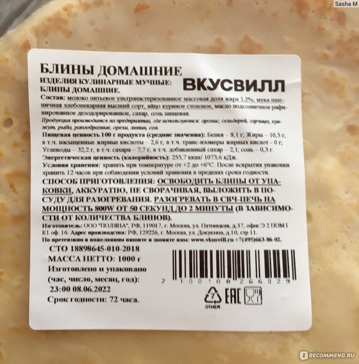 ВКУСВИЛЛ цены