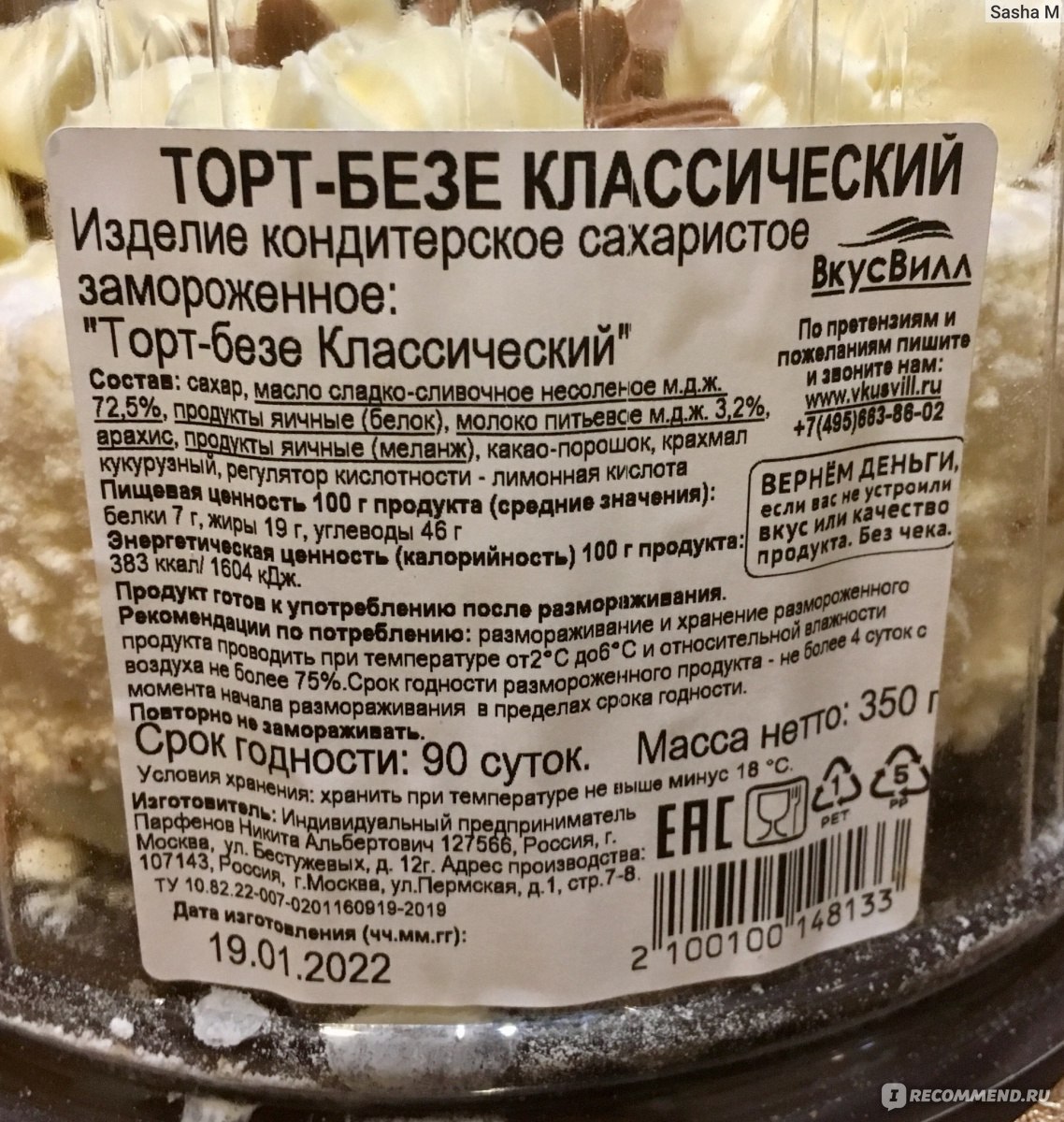 Торт безе классический ВКУСВИЛЛ