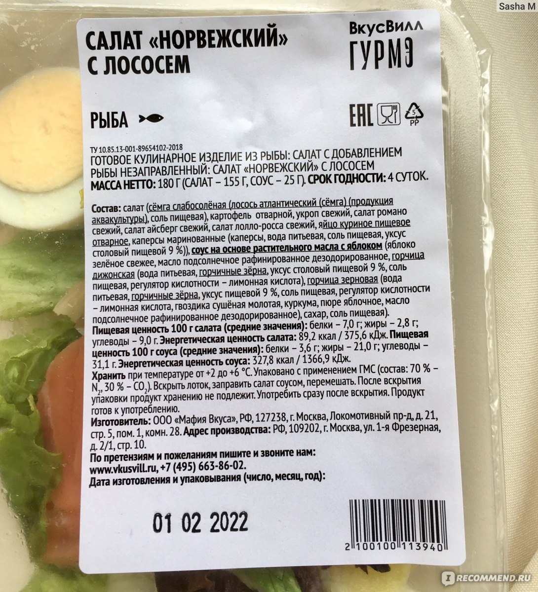 Салат ВкусВилл / Избёнка «Норвежский» с лососем - «Сочетание, которое  оказалось очень вкусным. Тонкий, нежнейший лосось, мягкий картофель» |  отзывы