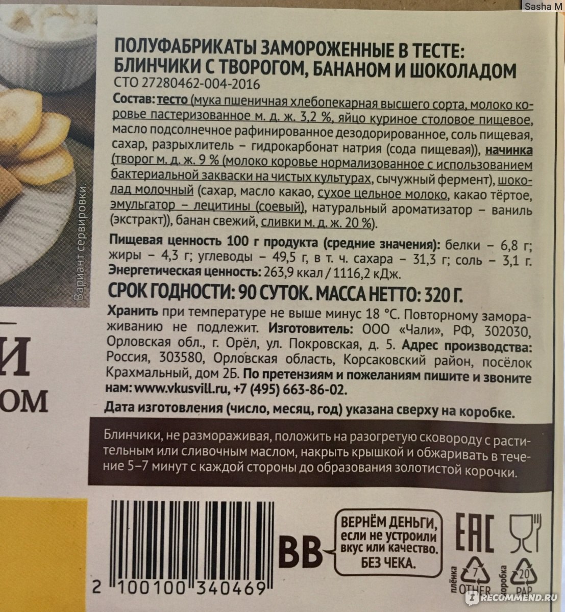 Блинчики ВкусВилл / Избёнка С творогом, бананом и шоколадом - «Настолько  вкусные, что я фотографирую уже пустую коробку» | отзывы