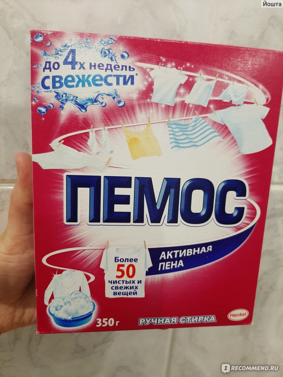 Стиральный порошок Henkel Пемос АКТИВНАЯ ПЕНА ручная стирка - «Хороший  порошок за 25 рублей. Самый дешёвый из ассортимента магнит. Покажу как  реанимировать белый тюль.» | отзывы