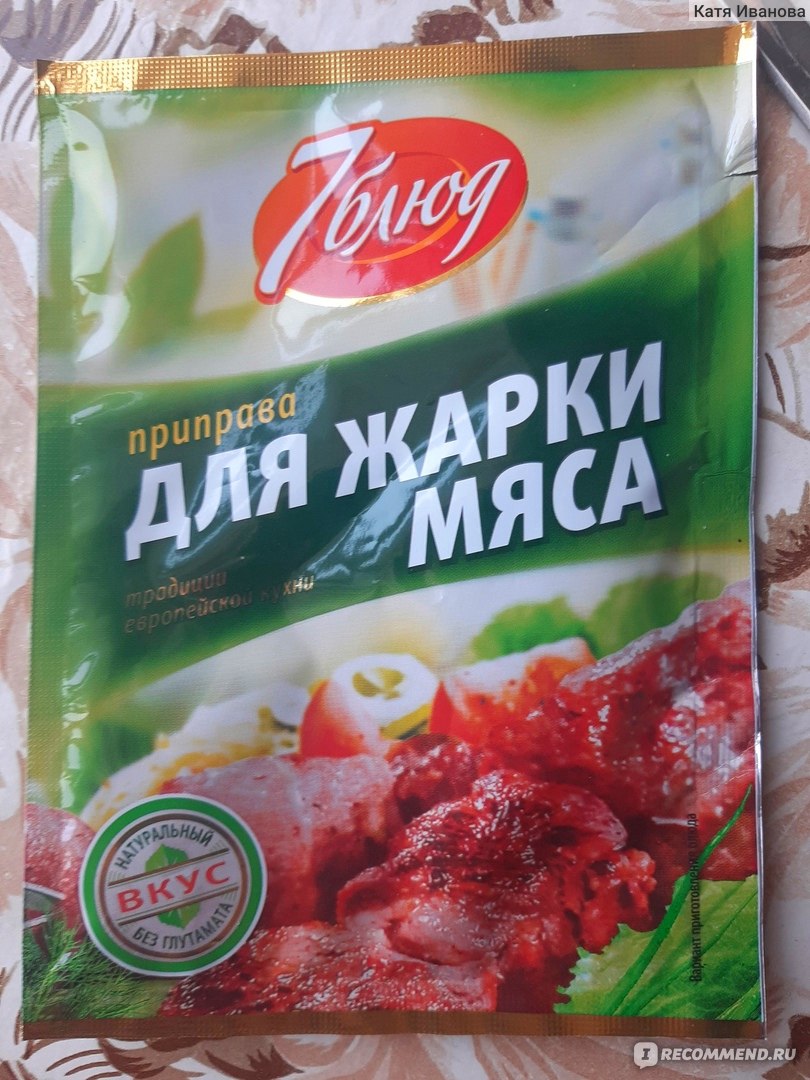 Приправа 7 блюд Для жарки мяса - «Приправа для мяса, которой пропах весь дом,  но я больше ее покупать не буду и вот почему» | отзывы