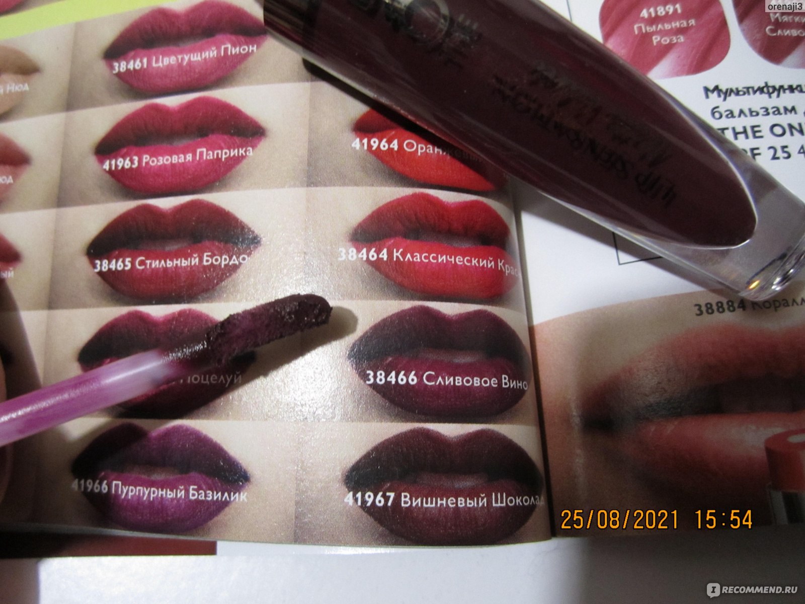 Помада - блеск для губ (кремовая) Oriflame The ONE Lip Sensation Matte  Velvet - «Oriflame The ONE Lip Sensation Matte Velvet - жидкая, матовая,  проблемная (Имбирный Нюд, Розовая Паприка, Сливовое Вино, Пурпурный  Базилик)» | отзывы