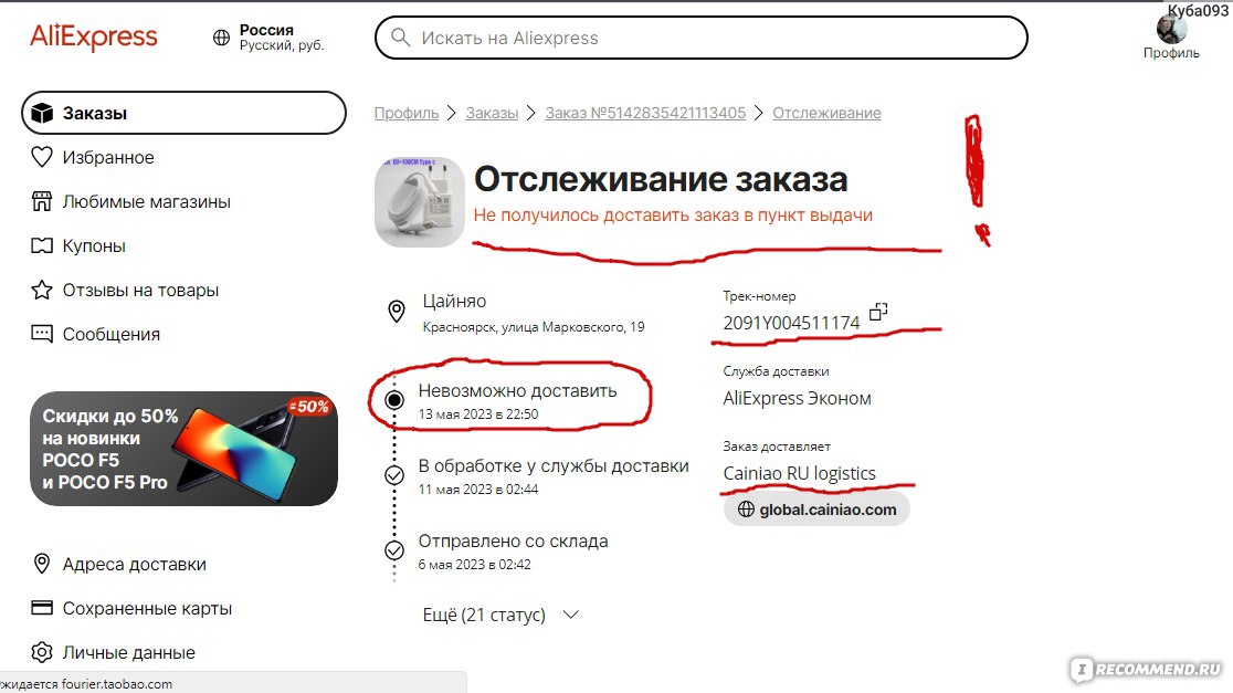 Как отследить посылку с Алиэкспресс и что делать, если она не приходит?